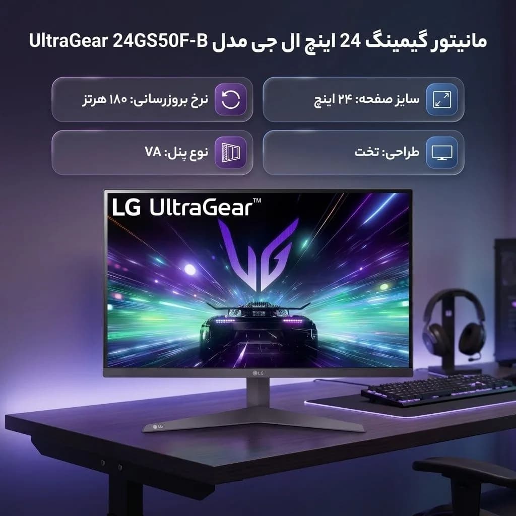 قیمت مانیتور گیمینگ 23.7 اینچ ال جی مدل UltraGear 24GS50F-B